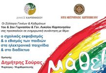 Σήμερα στο Συνεδριακό Καρπενησίου η ενημερωτική ομιλία ‘Μάθε, Μίλα, Ζήσε’