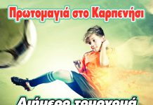 2ήμερο Τουρνουά Ποδοσφαίρου Μικρών Ηλικιών