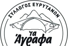 Ευρυτάνας εβδομάδας