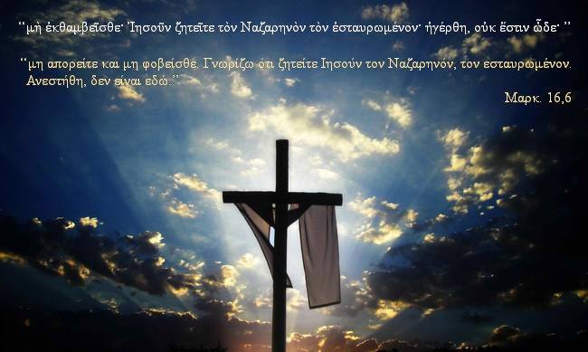 Χριστός Ανέστη! Χρόνια Πολλά! | www.evrytanikospalmos.gr