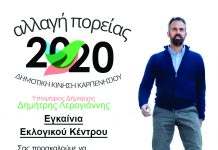 Εγκαίνια Εκλογικού Κέντρου