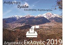 Ανεξάρτητη και χωρίς επικεφαλής η Ανεξάρτητη Ομάδα Καρπενησίου