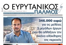 346.000 ευρώ για τις μελέτες 3 μεγάλων έργων που θα αλλάξουν την εικόνα ολόκληρης της περιοχής
