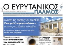 Εκείνοι που έβαλαν τα θεμέλια για το ΚΙΠΕ. Διαβάστε στον Ευρυτανικό Παλμό που κυκλοφορεί…