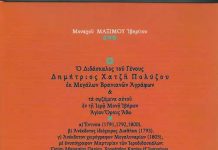 Πνευματικός Θησαυρός για την ιστορία των Βραγγιανών