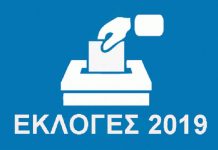 Εκλογές 2019