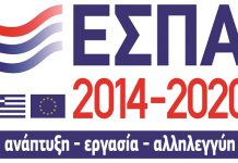 Ενίσχυση μεσαίων επιχειρήσεων για την αναβάθμιση και τον εκσυγχρονισμό τους από την Περιφέρεια Στερεάς