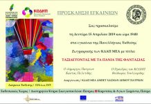 Έκθεση Ζωγραφικής