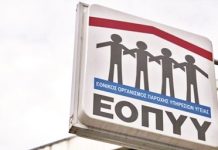 ‘Όχι’ ΕΟΠΥΥ σε πρόσθετες χρεώσεις από ιδιωτικές κλινικές προς ασφαλισμένους