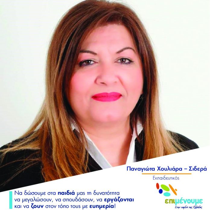 Παναγιώτα_Χουλιάρα