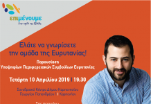 Στο Καρπενήσι ο Φάνης Σπανός