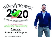 Εγκαίνια του πολιτικού γραφείου του Δημήτρη Λερογιάννη το Σάββατο