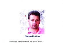 Ηλίας Μπαμπαλής. Ένας ακόμη Ευρυτάνας στο ψηφοδέλτιο του Απόστολου Γκλέτσου
