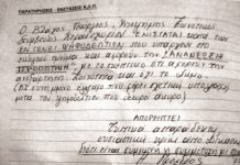 Καταγγελία υποψήφιου Προέδρου στο Κερασοχώρι