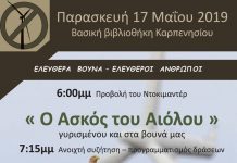 ‘Ο Ασκός του Αιόλου’