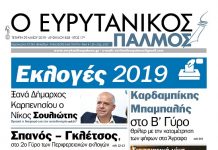 Όσα έδειξε η κάλπη στον Ευρυτανικό Παλμό που κυκλοφορεί…