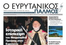 Νέος Αρχιεπίσκοπος Αμερικής ο Μητροπολίτης Προύσης κ. Ελπιδοφόρος