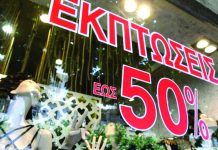 Μέχρι 15 Μαΐου οι ενδιάμεσες εκπτώσεις