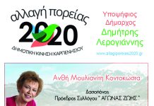 Ευρυτάνας εβδομάδας