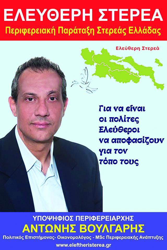 Αντώνης Βούλγαρης