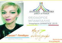 Από το Ραπτόπουλο η νέα υποψήφια του Μπαμπαλή
