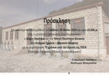 Εκδήλωση εορτασμού για τα 75 χρόνια από την ίδρυση ΠΕΕΑ