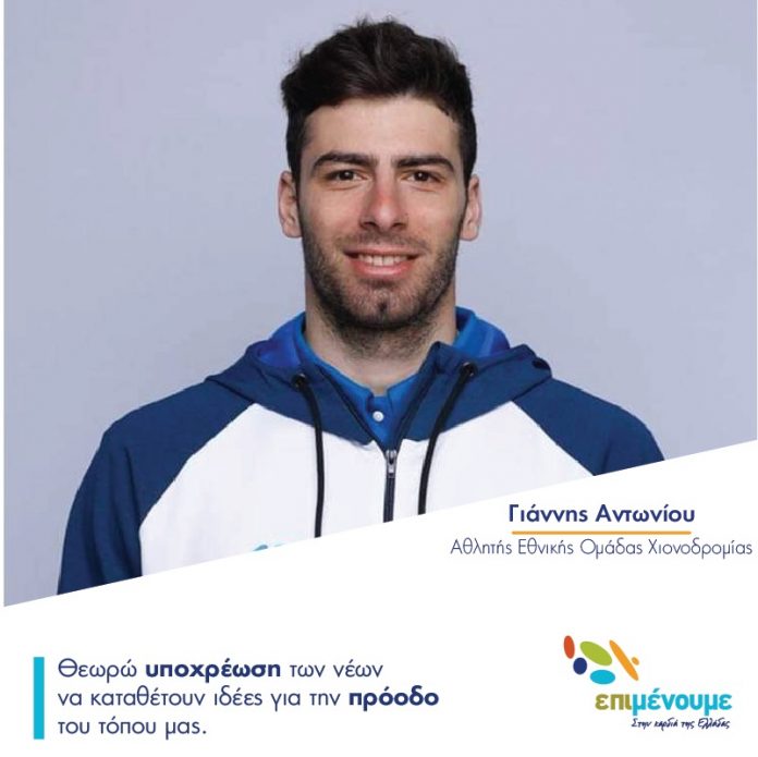 Γιάννης_Αντωνίου