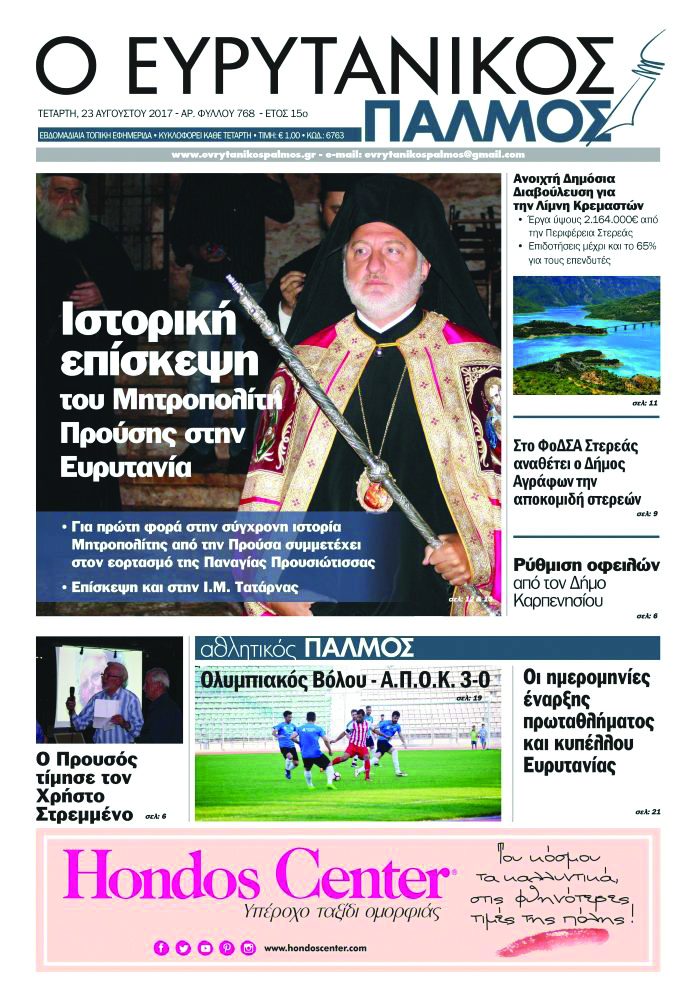 ΕΝΤΟΣ ΕΚΤΟΣ-ELPIDOFOROS