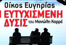 ”Οίκος ευγηρίας”