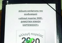 Κατέθεσε τον συνδυασμό του ο Δ. Λερογιάννης