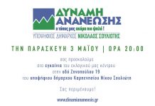 Εγκαίνια εκλογικού κέντρου
