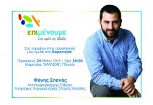 Ομιλία Σπανού στο Καρπενήσι