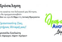 Παρουσίαση συνδυασμού