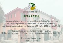 Εγκαίνια νέας αίθουσας & γυμναστηρίου και μουσικοθεατρική παράσταση