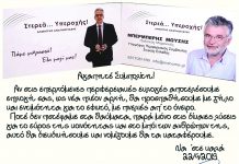 “Στερεά Υπεροχής” με τον Δημήτρη Αναγνωστάκη