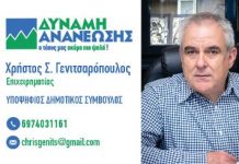 Άλλος ένας υποψήφιος με τον συνδυασμό “Δύναμη Ανανέωσης”