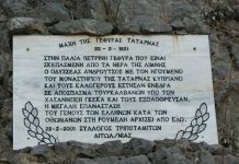 198 χρόνια συμπληρώθηκαν από την Μάχη της Τατάρνας