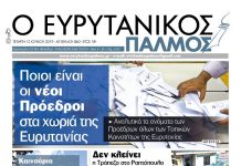 Ποιοι είναι οι νέοι Πρόεδροι στα χωριά της Ευρυτανίας. Διαβάστε στον Ευρυτανικό Παλμό που κυκλοφορεί…