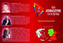 Υποψήφιοι για τις Βουλευτικές εκλογές 2019 με τον ΣΥΡΙΖΑ