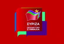 ΣΥΡΙΖΑ-ΠΣ Ευρυτανίας: «Το «νέο» κυβερνητικό αφήγημα για ασφαλές «άνοιγμα» έχει καταρρεύσει πριν καν υλοποιηθεί»