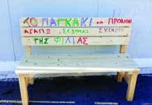 «Το παγκάκι της φιλίας»