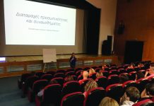 Ολοκληρώθηκε με επιτυχία το Σεμινάριο της Δωρεάν Επιμόρφωσης του Πανεπιστήμιου Αιγαίου στο Καρπενήσι