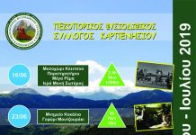 Πρόγραμμα πεζοποριών και αναβάσεων