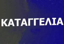 Καταγγελία για εμπαιγμό εργαζομένων από την Κομματική Οργάνωση του ΚΚΕ Ευρυτανίας