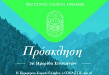 5η Ημερίδα προς τιμή των στρατηγών Δημητρίου Γ. Αβράμπου και Δημητρίου Θ. Αβράμπου