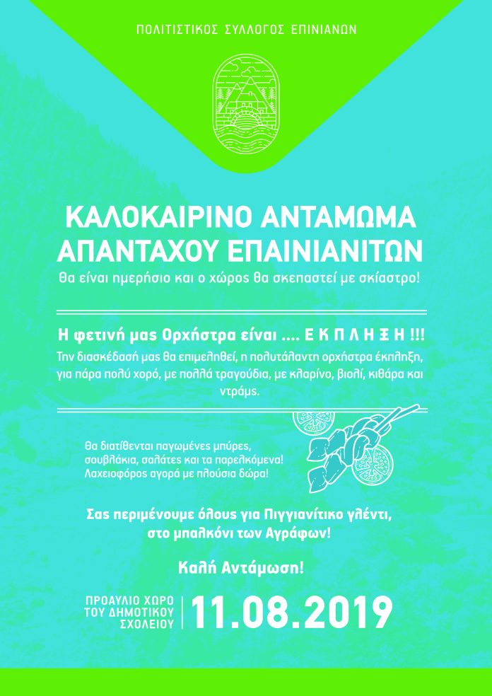 afisa-kalokairino-Antamoma19-A3 print