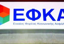 ΕΦΚΑ εναντίον ΕΦΚΑ! Διευθυντές του ΕΦΚΑ αποκαλύπτουν…. παραβάσεις του διοικητή του ΕΦΚΑ!!