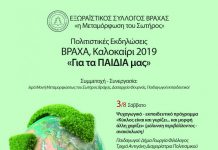Πολιτιστικές Εκδηλώσεις & Καλοκαιρινό Πρόγραμμα 2019 στη Βράχα