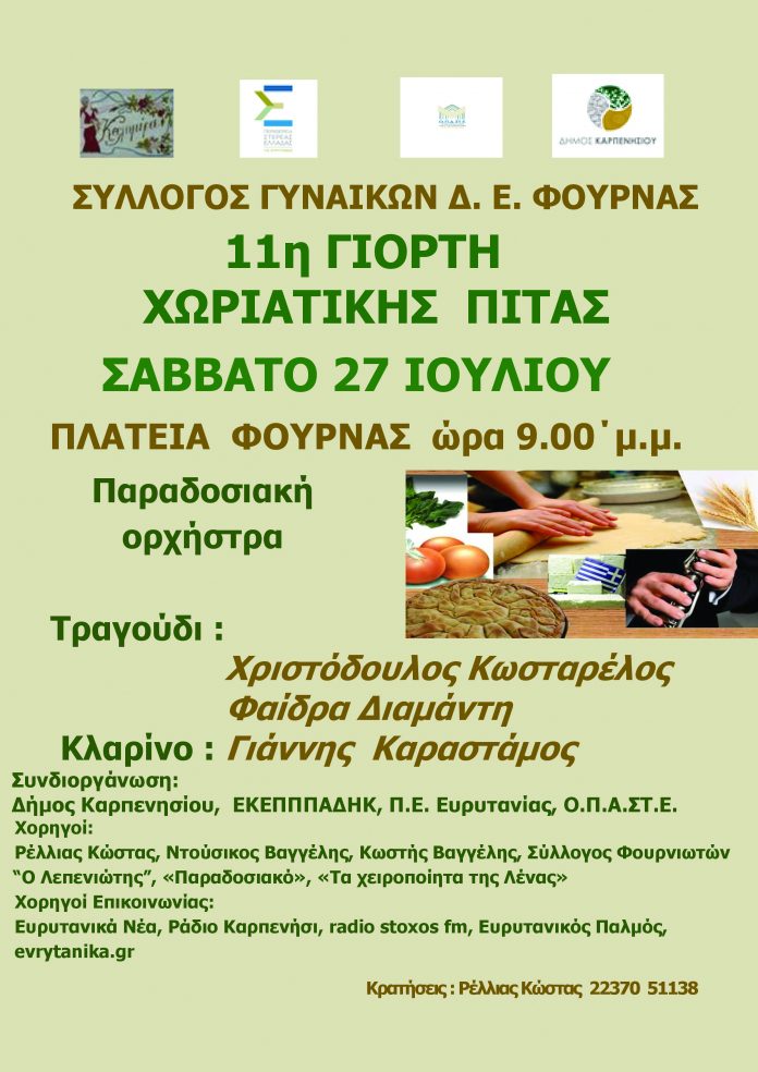 ΓΙΟΡΤΗ ΠΙΤΑΣ