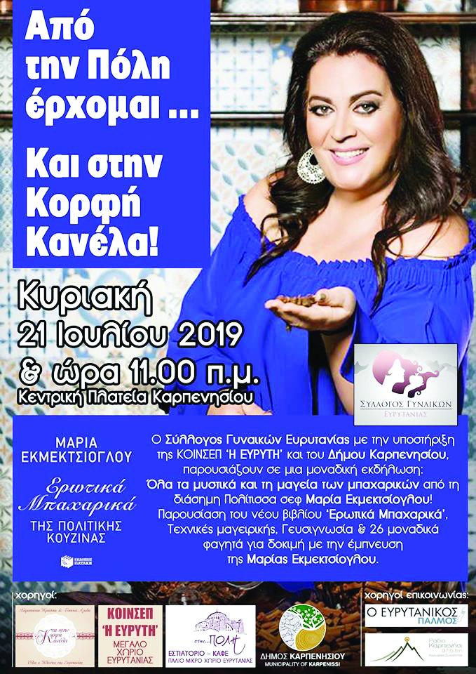 ΕΚΜΕΚΤΣΙΟΓΛΟΥ